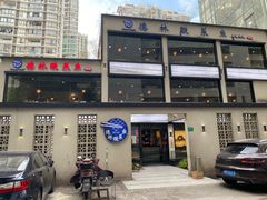 -德林酸菜鱼火锅(南丹店)