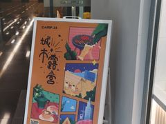 -CAMP.33露营烤肉·团建聚餐(创智天地店)