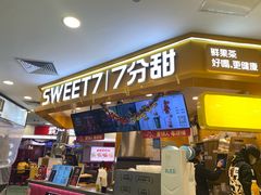-7分甜(苏州中心店)
