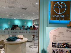 -西檬树SIMON·T轻奢蛋糕(大东方Max店)