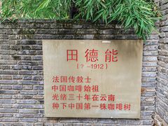 -田德能咖啡博物馆