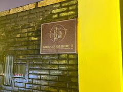 -琵琶语评弹茶馆(苏州平江路店)