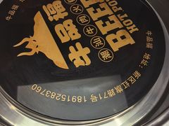 -牛品福潮汕牛肉火锅(旺庄店)