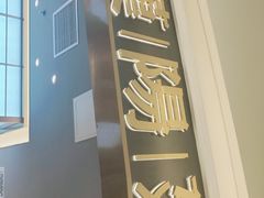 门面-汉阳廷自助烤肉(嘉禾金铂天地店)