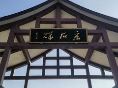 -采石矶景区