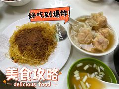 全虾云吞-麦文记面家(佐敦店)