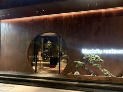 -松鹤精致料理(五一中路店)