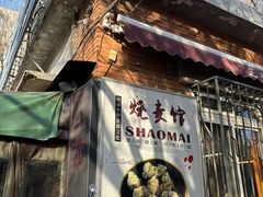 -正宗天津烧麦馆(柳州路店)