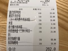 账单-米纸越南小馆(砂之船店)