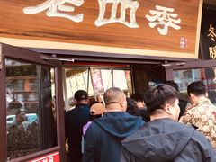 -老四季(总店)