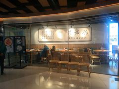 -姚面记·海派家常菜(恒基名人购物中心店)