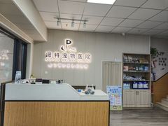 -派特宠物医院(海岸城店)