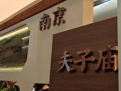 -李百蟹·江南蟹黄面·河景餐厅(夫子庙总店)