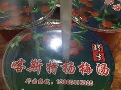 -喀斯特杨梅汤(荔波美食街店)