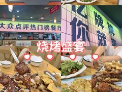 -亿牌牌东北烧烤(怀特店)