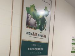 -登特口腔医院(鼓楼东街口店)