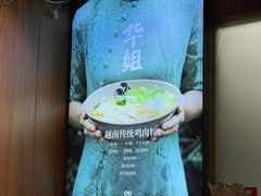 -华姐鸡粉(中心店)