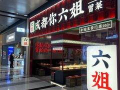 -宝山日月光中心