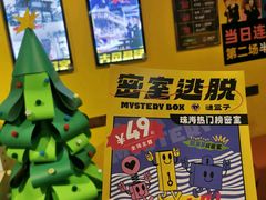 -谜盒子奇幻密室(南屏店)