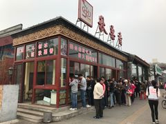-秋栗香(地安门店)