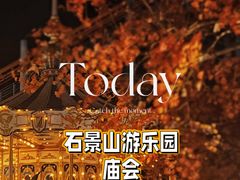 -北京石景山游乐园