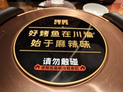 -烤匠麻辣烤鱼(IFS店)
