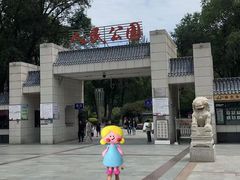 -西宁市人民公园(城西区)