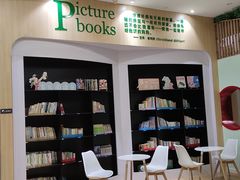 -饭米多蔻中英文绘本馆(苏州美罗店)