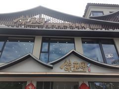 -紫藤园·天目湖大鱼头(南山竹海店)