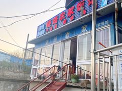 -晓琦农家菜馆·地道农家菜
