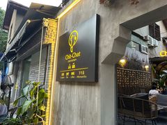 -ChitChat奇洽·Bistro(黎黄陂路店)