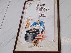 -老裕缘汤包馆(嘉善路店)