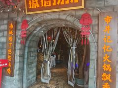 -城墙拐拐火锅(三峡广场黑金冠店)
