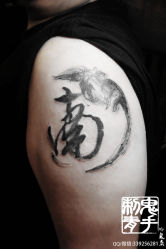 -鬼手纹身小鬼店