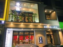 门面-稻品香小锅饭豆腐馆(北三路店)