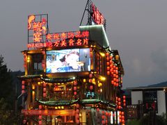 -印象鲵宴·张家界地标美食名片(溪布街店)