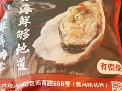 -连锦记海鲜烧烤大排档·锦州特色(西安路交大店)