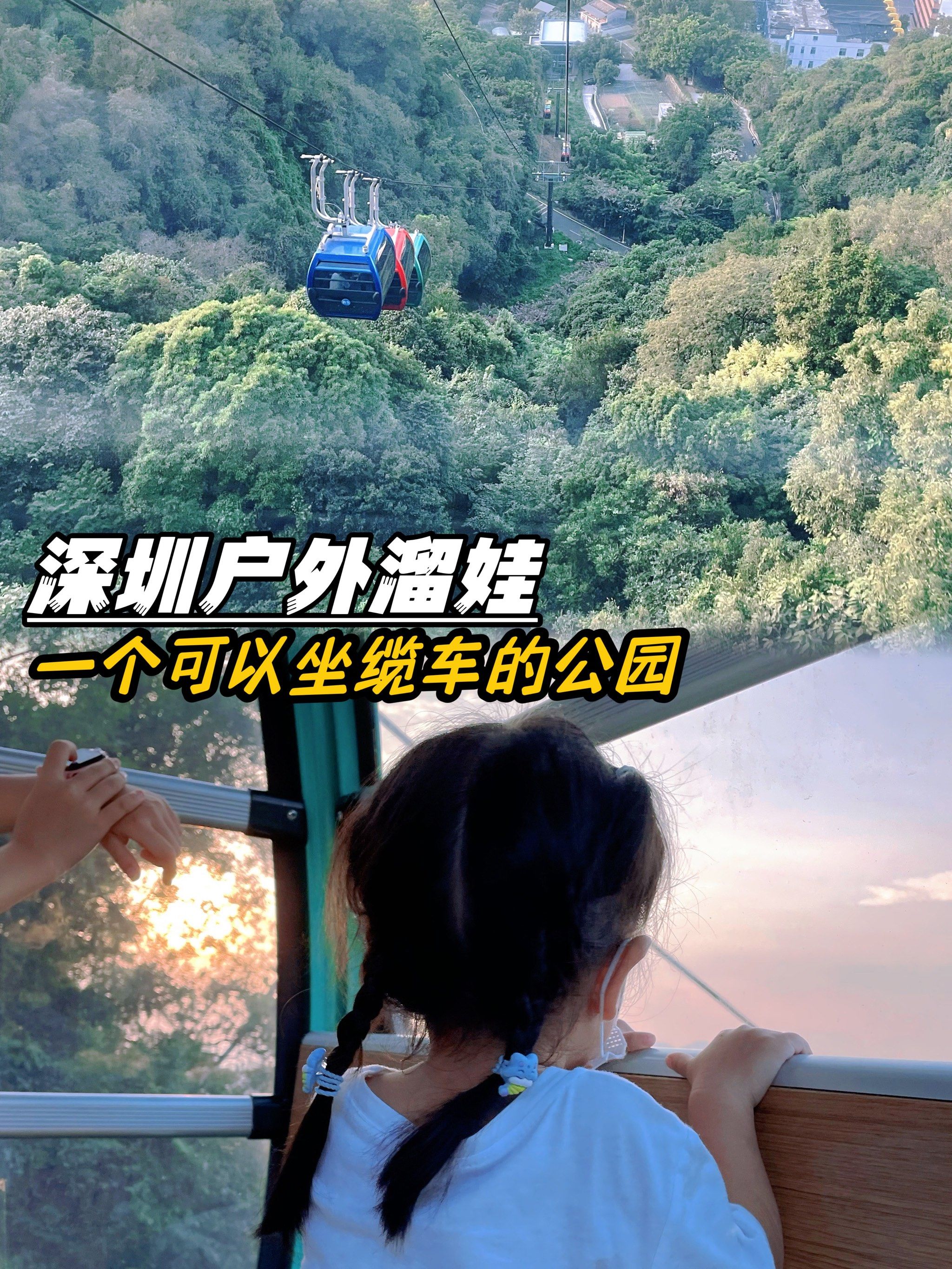 深圳山顶缆车哪里坐?来求水山公园吧