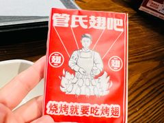-管氏翅吧(台湾街店)
