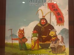 -北京英嘉国际影城(金源CINITY店)