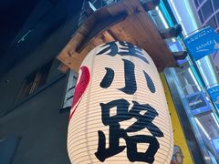 -狸小路商店街