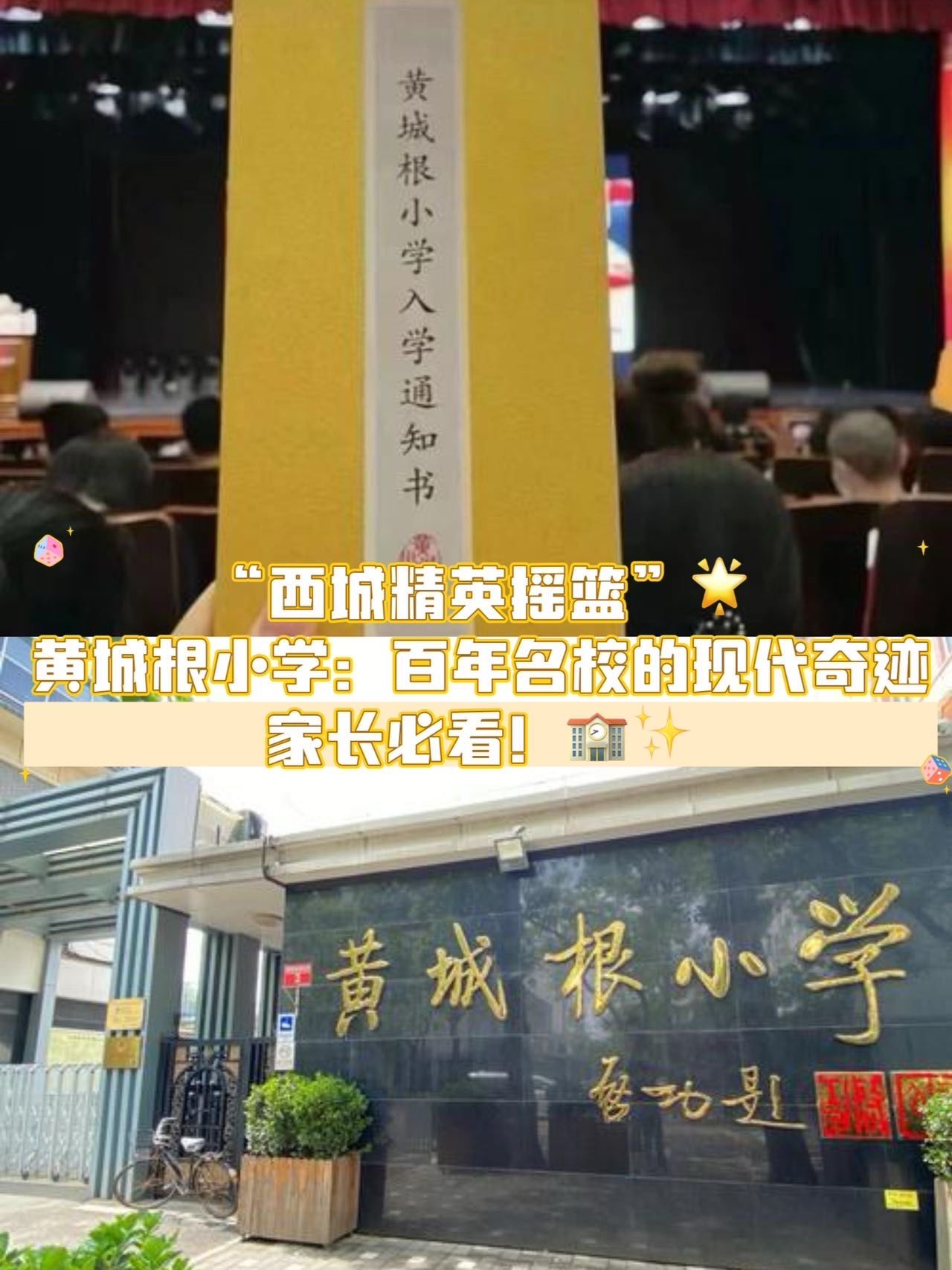 西城精英摇篮"黄城根小学:百年名校的现代传奇