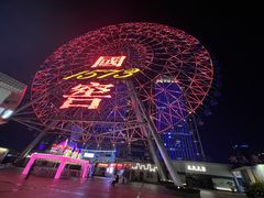 -星城之眼摩天轮