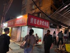 -娇姐老牌螺蛳粉(雅儒路店)