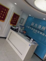 -苗方清颜痘肌研究所