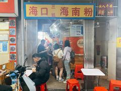 -三姐海南粉(骑楼老街店)