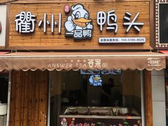 门面-六鸭堂(新街口店)