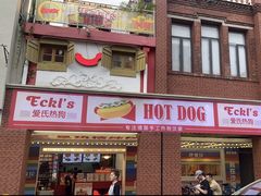 -Eckl’s爱氏热狗(猫街店)