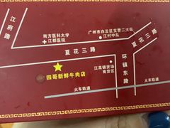-江村四哥新鲜牛肉店(江高总店)