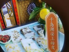 -安上粉皮.非遗手工小吃(骑龙巷店)
